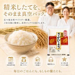 ふるさと納税 江北町 令和7年産【無洗米】さが...の詳細画像3