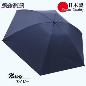 ふるさと納税 田原本町 メンズ 晴雨兼用傘 3つ折り 完全遮光 サマーシールド 597501 日本製...