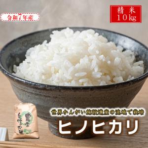 ふるさと納税 福崎町 【精米】令和7年産　ヒノヒカリ　八千種米　10kg