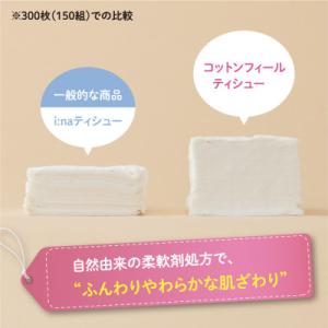 ふるさと納税 島田市 エリエール コットンフィ...の詳細画像3