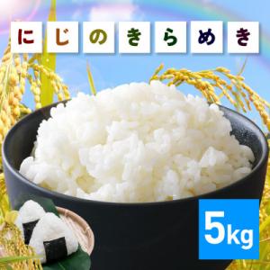 ふるさと納税 笠間市 令和7年産 にじのきらめき 精米5kg 茨城県笠間市