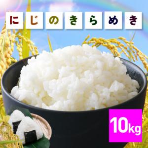 ふるさと納税 笠間市 令和7年産 にじのきらめき 精米10kg 茨城県笠間市