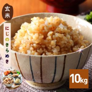 ふるさと納税 笠間市 【玄米】令和7年産 にじのきらめき 玄米10kg 茨城県笠間市