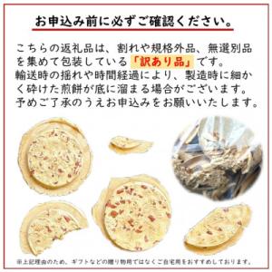 ふるさと納税 久慈市 【訳あり】宇部煎餅店 一...の詳細画像2