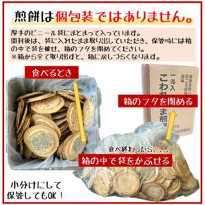 ふるさと納税 久慈市 【訳あり】宇部煎餅店 一...の詳細画像3