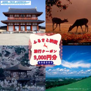 ふるさと納税 奈良市 【GOOD TRIP EXPRESS】奈良市に泊まる旅行クーポン【9,000円...