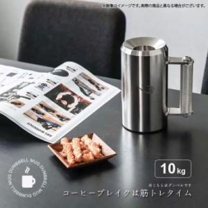 ふるさと納税 吹田市 マグカップダンベル　10kg