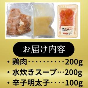 ふるさと納税 宇美町 訳あり 水炊き2人前と辛...の詳細画像2
