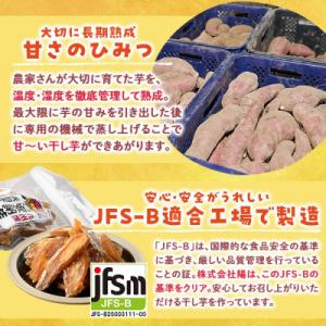 ふるさと納税 門川町 安納芋干し芋久助250g×6袋の詳細画像1