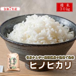 ふるさと納税 福崎町 【精米】令和7年産 ヒノヒカリ 八千種米 30kg
