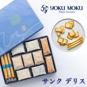ふるさと納税 日光市 【ヨックモック】サンク デリス　44個入り｜Yahoo!ふるさと納税