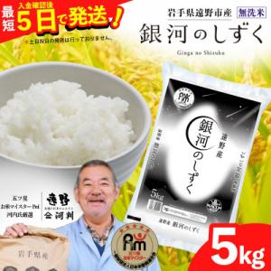 ふるさと納税 遠野市 【令和7年産】銀河のしずく...の商品画像