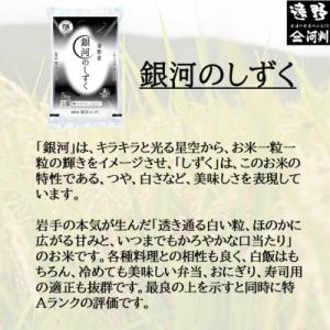 ふるさと納税 遠野市 【令和7年産】銀河のしず...の詳細画像2