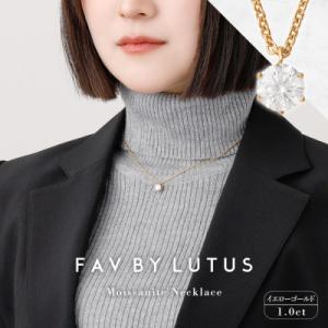 ふるさと納税 高森町 【FAV BY LUTUS】 モアサナイト 1.0カラット ネックレス K18...