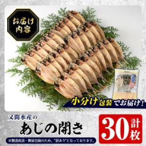 ふるさと納税 阿久根市 訳あり! 又間水産のア...の詳細画像3