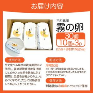 ふるさと納税 亀岡市 新鮮 卵 京都丹波『霧の...の詳細画像3