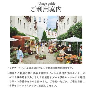 ふるさと納税 北杜市 星野リゾート リゾナーレ...の詳細画像3