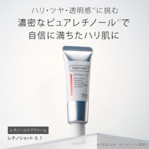 ふるさと納税 箕面市 トゥヴェール レチノショット 0.1 (クリーム)　30g