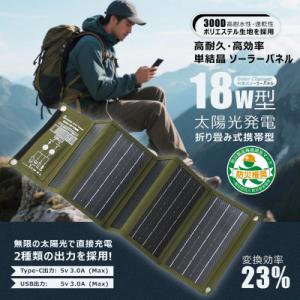 ふるさと納税 貝塚市 折り畳み式 コンパクトサイズ ソーラーパネル TYH-C18W