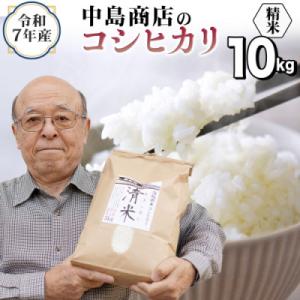 ふるさと納税 つくばみらい市 令和7年産 茨城県産 お米 こしひかり 10kg(5kg×2袋) 精米