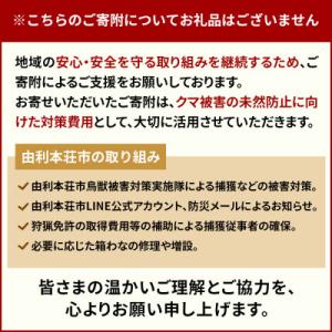 ふるさと納税 由利本荘市 【返礼品なし】クマ被...の詳細画像1