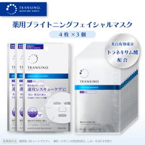 ふるさと納税 袋井市 トランシーノ薬用ブライトニングフェイシャルマスク(薬用美白シートマスク)4枚×...