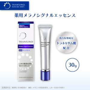 ふるさと納税 袋井市 トランシーノ薬用メラノシグナルエッセンス(薬用美白美容液)30g