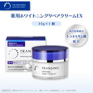 ふるさと納税 袋井市 トランシーノ薬用ホワイトニングリペアクリームEX(薬用美白クリーム)35g