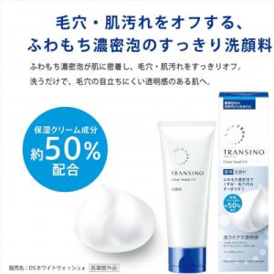 ふるさと納税 袋井市 トランシーノ薬用クリアウ...の詳細画像2
