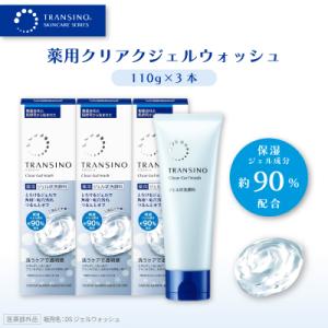 ふるさと納税 袋井市 トランシーノ薬用クリアジェルウォッシュ(薬用ジェル状洗顔料)110g×3本