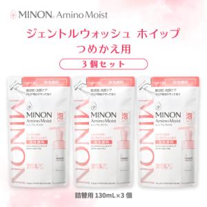 ふるさと納税 高崎市 ミノン アミノモイスト ジェントルウォッシュ ホイップ 詰替用130mL×3個...