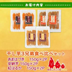 ふるさと納税 門川町 干し芋三兄弟(あまはづき...の詳細画像1