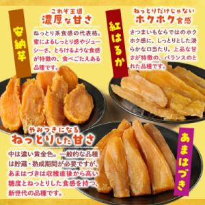 ふるさと納税 門川町 干し芋三兄弟(あまはづき...の詳細画像2