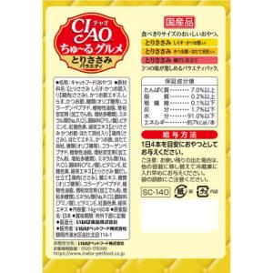 ふるさと納税 静岡市 いなば 猫・CIAOちゅ...の詳細画像1