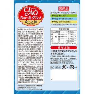 ふるさと納税 静岡市 いなば 猫・CIAOちゅ...の詳細画像1