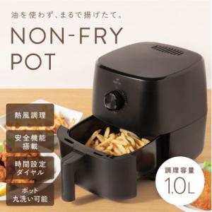 ふるさと納税 東大阪市 ノンフライポット1.0L