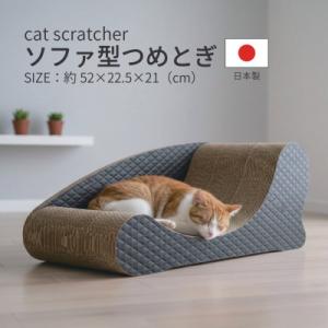 ふるさと納税 大野町 日本製 猫用 ソファ型爪とぎ ブラック