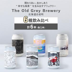 ふるさと納税 白老町 【白老町のクラフトビール】6種飲み比べ(各1本)計6本《The Old Gre...