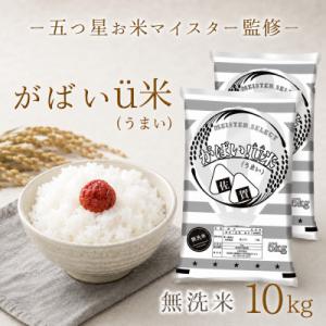ふるさと納税 江北町 がばいU米(うまい)無洗米 10kg(5kg×2袋)(江北町)