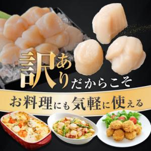 ふるさと納税 別海町 北海道産 訳ありホタテ貝...の詳細画像1