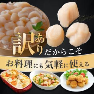 ふるさと納税 別海町 北海道産 訳ありホタテ貝...の詳細画像1