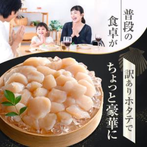 ふるさと納税 別海町 北海道産 訳ありホタテ貝...の詳細画像3