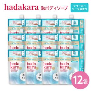 ふるさと納税 坂出市 【新パッケージ】hadakara　泡ボディソープ　クリーミーソープの香り　詰替...