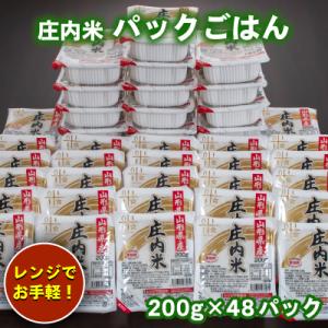 ふるさと納税 鶴岡市 庄内米 パックライス(200g×48P)レンジで温めるだけ!パックご飯　災害備...