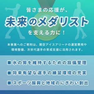 ふるさと納税 泉佐野市 【返礼品なし】次世代の...の詳細画像1