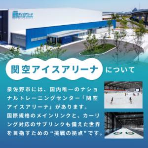 ふるさと納税 泉佐野市 【返礼品なし】次世代の...の詳細画像2