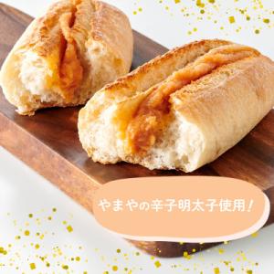 ふるさと納税 大野城市 やまやの明太フランス ...の詳細画像2