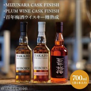 ふるさと納税 水戸市 TAKAZO PURE MALT WHISKY 2種&amp;百年梅酒ウイスキー樽熟成...