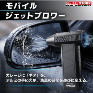 ふるさと納税 恵那市 モバイルジェットブロワー サイバーストーク 岐阜県恵那市 CK-ORD1