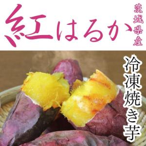 ふるさと納税 行方市 訳あり!紅はるか冷凍焼き...の詳細画像1